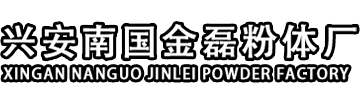 桂林氧化鈣、桂林復合堿、螯合堿、氫氧化鈣、廣東珠海佛山深圳消石灰廠家興安南國金磊粉體廠